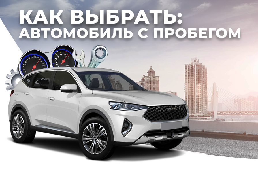 Как выбрать автомобиль с пробегом: полное руководство по проверке и покупке